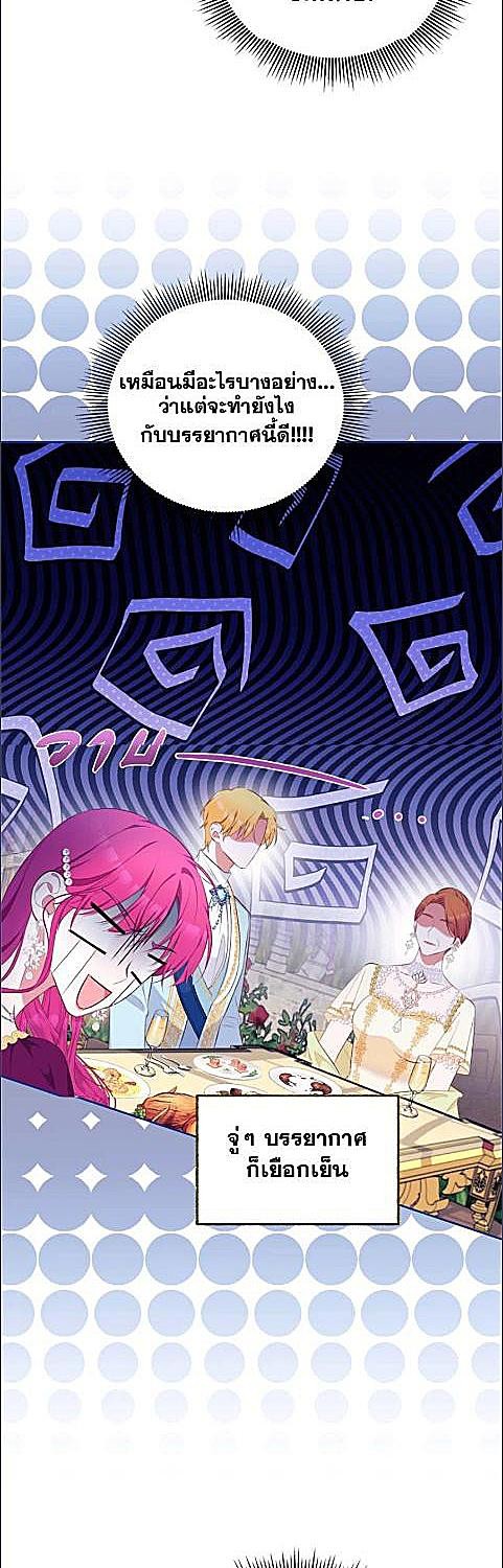 ฉันแต่งงานกับท่านดยุก | I’m Married to the Grand Duke?! ตอนที่ 17 - รูปที่ 2