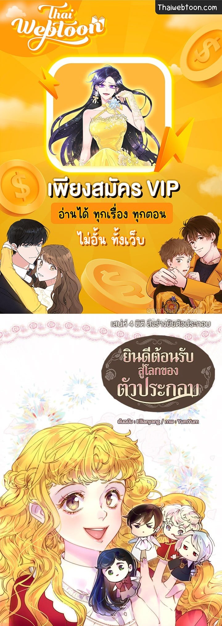 ยินดีต้อนรับสู่โลกของตัวประกอบ | Miss Not-So Sickkick ตอนที่ 108 - รูปที่ 1