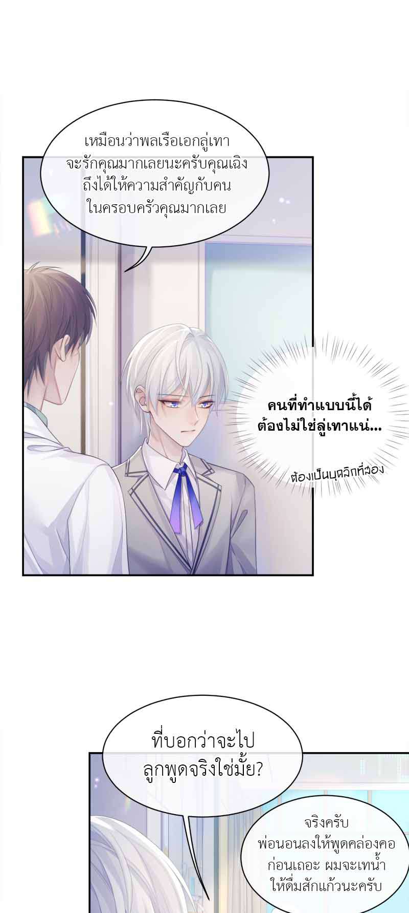 โปรดลืมว่าเราไม่เคยรักกัน | Apply for Continued Love ตอนที่ 37 - รูปที่ 2