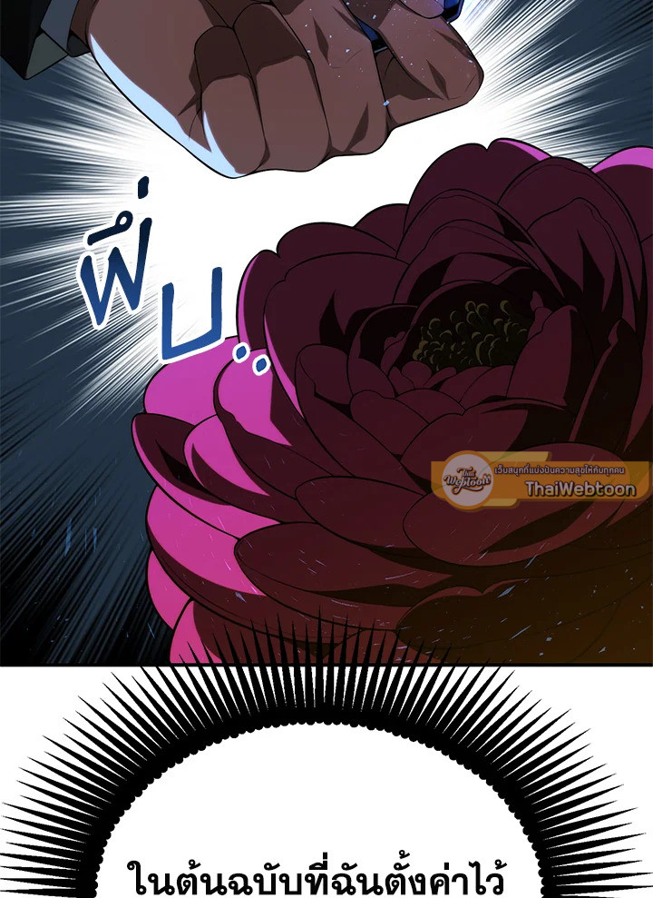 บุตรคนสุดท้องของตระกูลนักเวทชื่อดัง | House Mayton's Youngest ตอนที่ 62 - รูปที่ 2