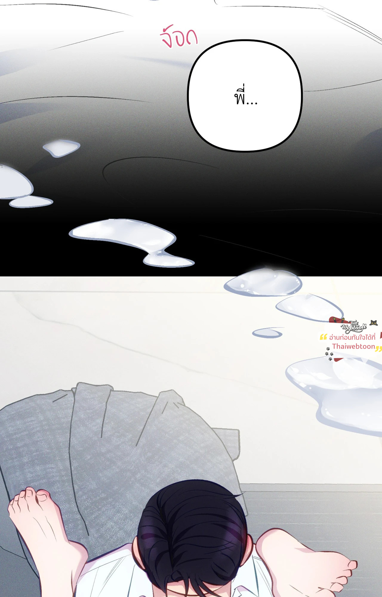 Be My Baby (R+) ตอนที่ 10 - รูปที่ 2