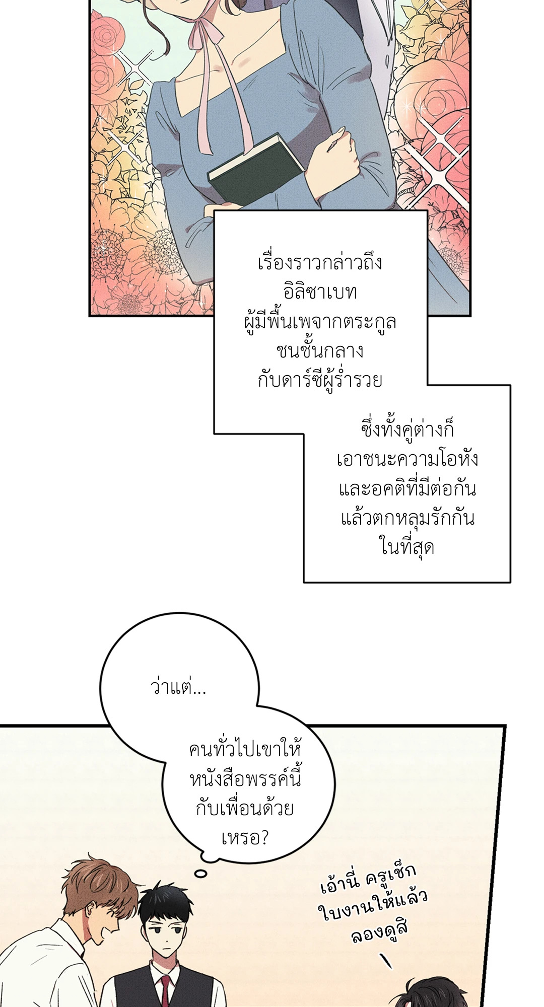 ประพันธ์รัก Literature Boy ตอนที่ 24 - รูปที่ 2