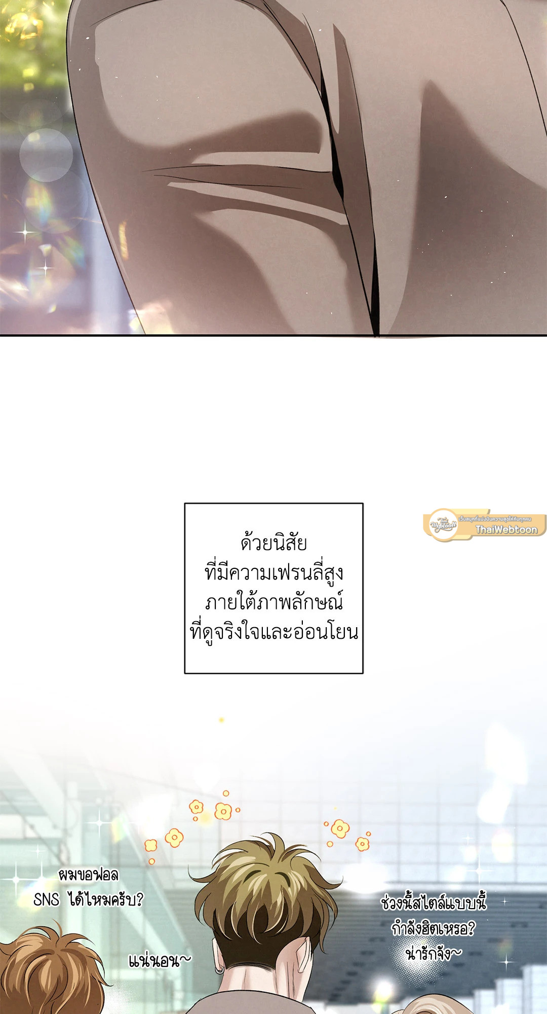 ไกด์พันธุ์ดุ | A Guide Thicker Than Blood (+R) ตอนที่ 31 - รูปที่ 2