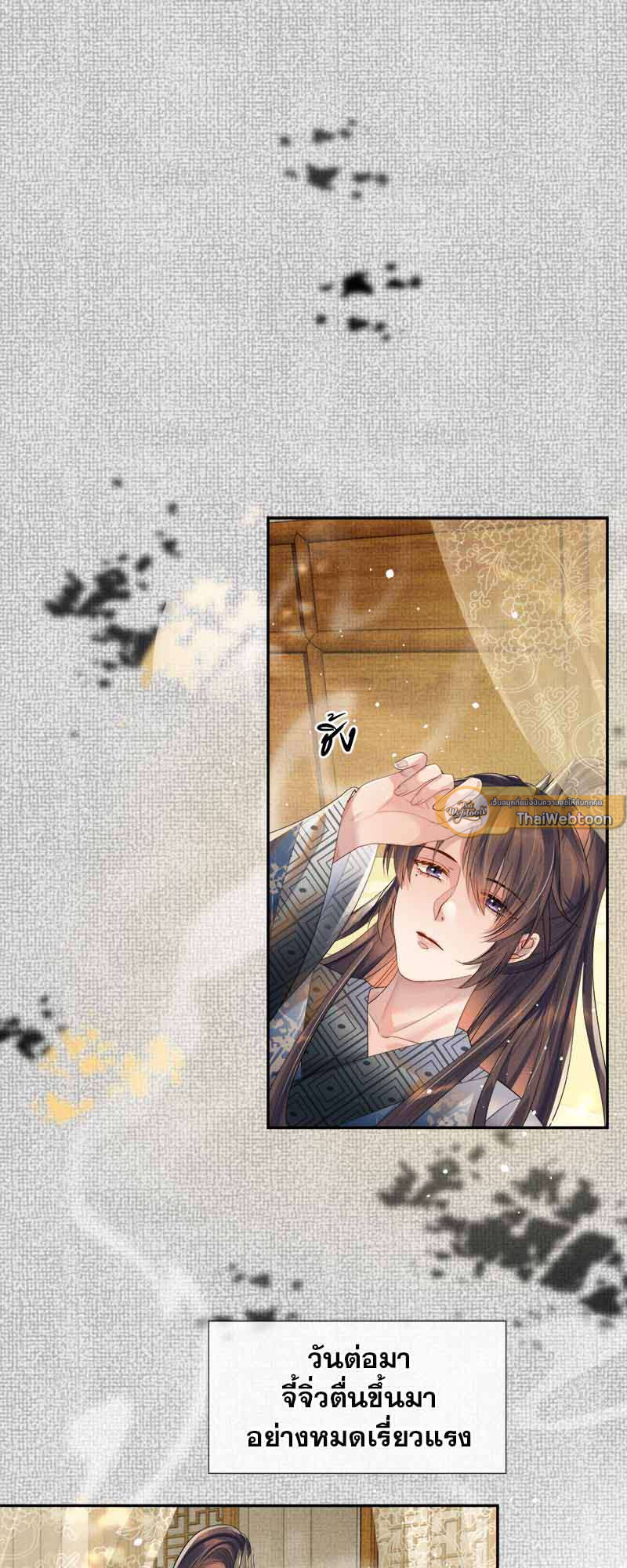 หนึ่งปรารถนาสามชาติภพ | From the Serpent's Eyes ตอนที่ 60 - รูปที่ 2