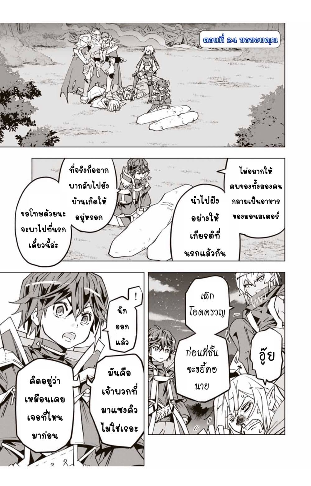 My Gift LVL 9999 Unlimited Gacha ผมถูกเพื่อนที่เชื่อใจหลอกไปฆ่า เลยใช้กิฟต์สุ่มกาชาพาพวกพ้องเลเวล 9999 กลับมาล้างแค้น ตอนที่ 24.1 - รูปที่ 2