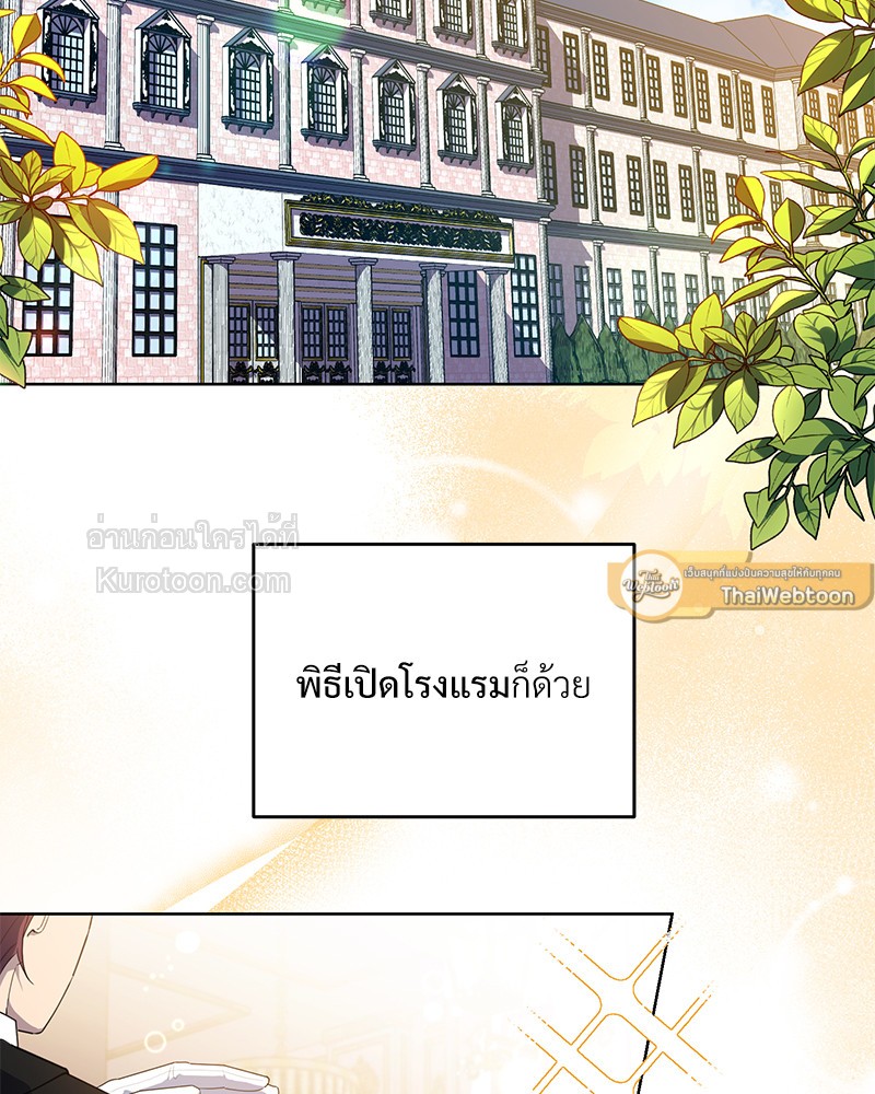 นิทานเพื่อเหล่าวายร้าย | A Fairy Tale for Villains ตอนที่ 41 - รูปที่ 2