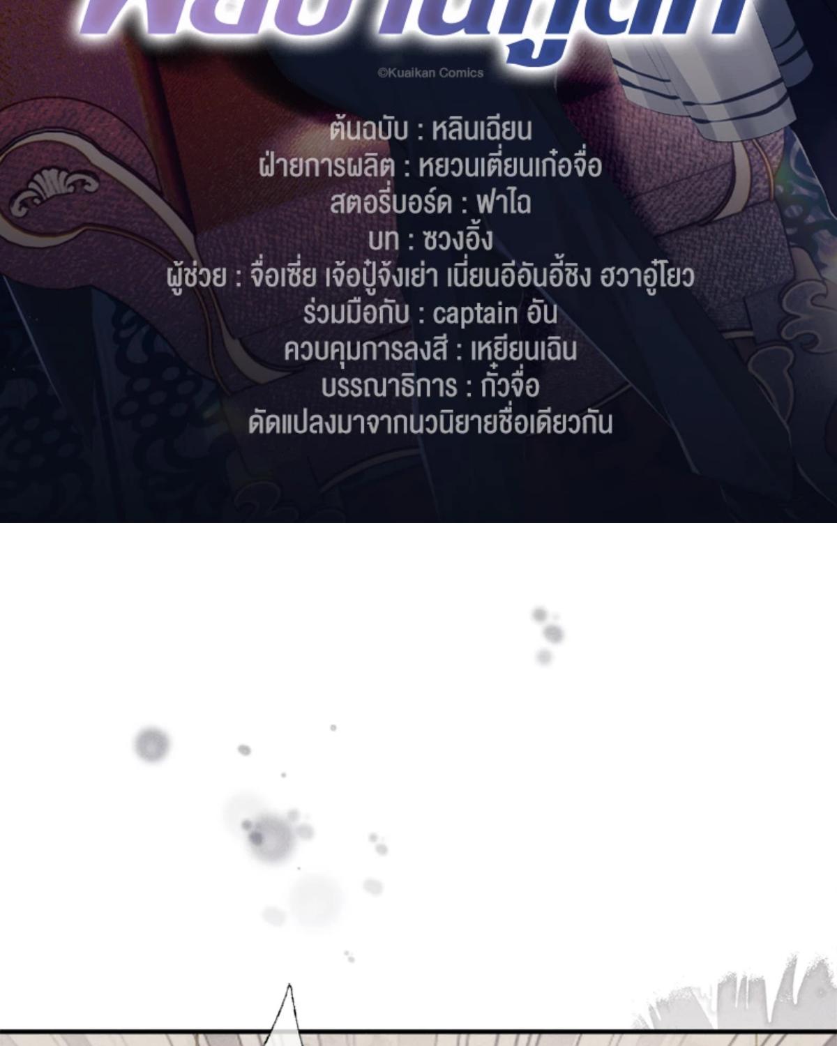 พ่อบ้านหูตก | Attendant With Dangling Ears ตอนที่ 112 - รูปที่ 2