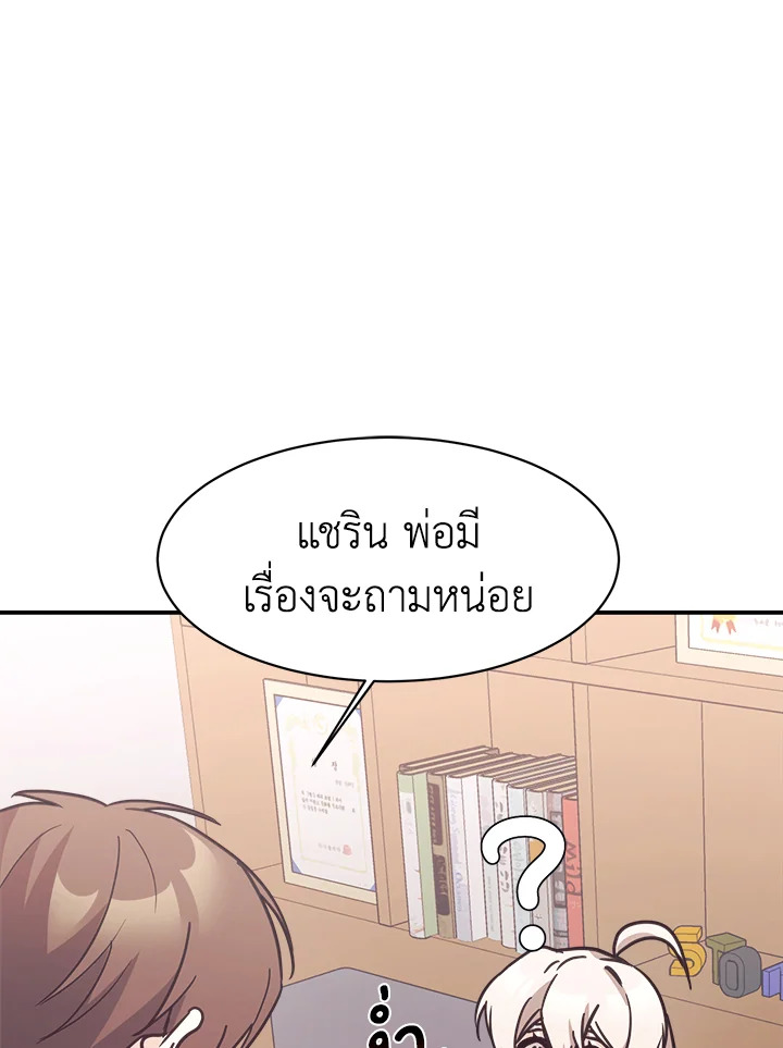 ลูกสาวของผมเป็นมังกร | My Daughter is a Dragon! ตอนที่ 80 - รูปที่ 2