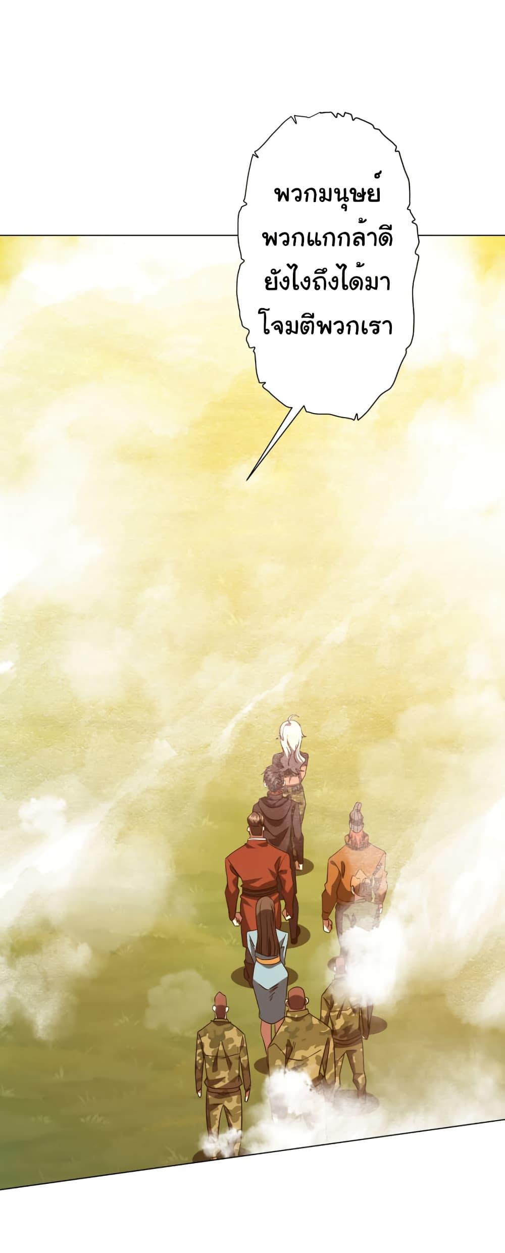 Start with Trillions of Coins ตอนที่ 220 - รูปที่ 2