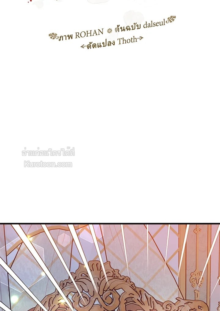 องค์หญิงสติเฟื่อง | The Princess Pretends to be Crazy ตอนที่ 71 - รูปที่ 2