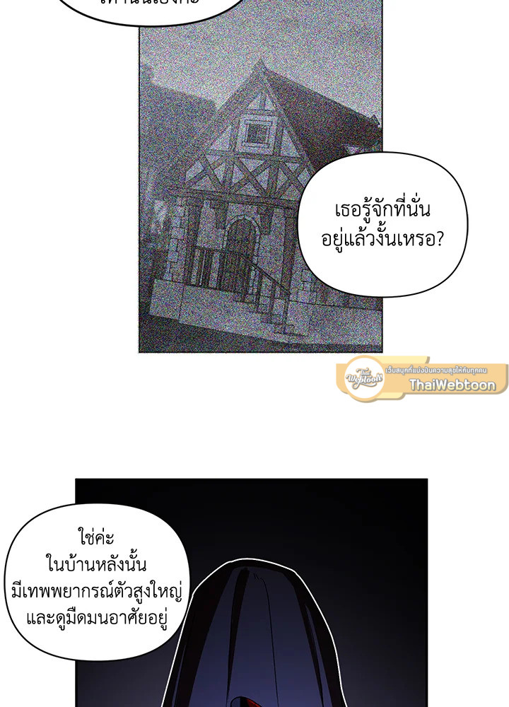 วิธีเป็นลูกสาวของวีรบุรุษนอกกฎหมาย ตอนที่ 17 - รูปที่ 2