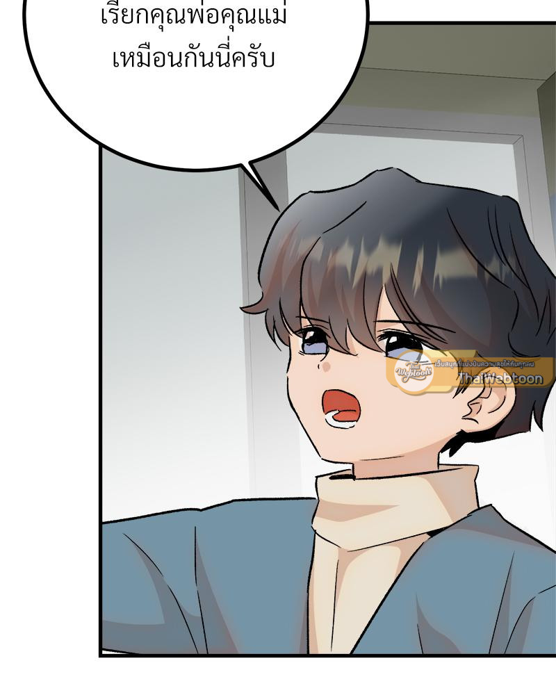 รักครั้งนี้ต้องมีอะไรผิดพลาดแน่! | This Love Has Something Wrong! ตอนที่ 34 - รูปที่ 2