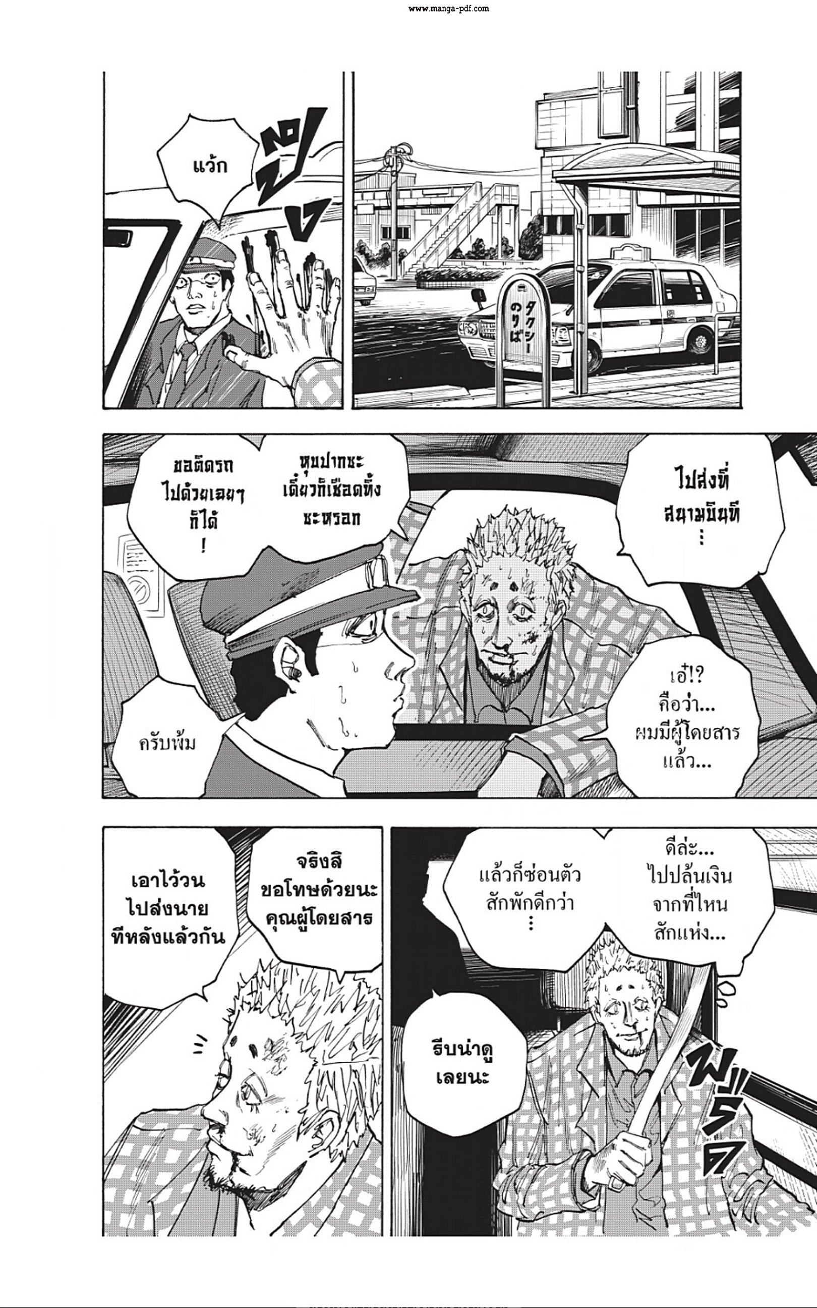 Sakamoto Days ตอนที่ 42 - รูปที่ 2