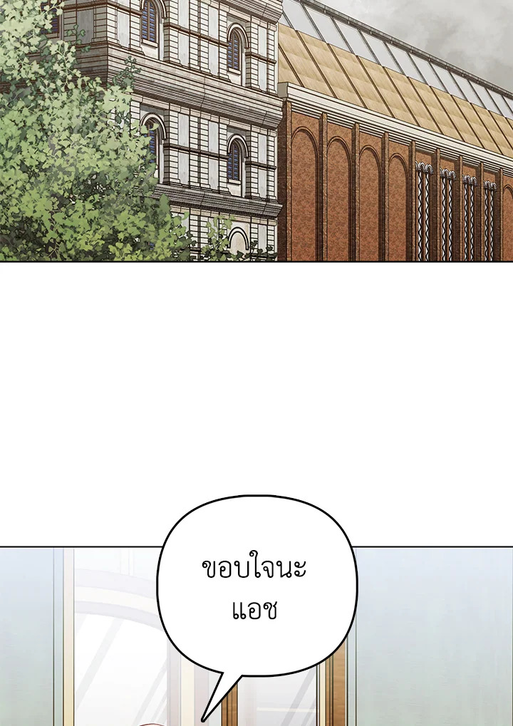 ฉันนี่แหละ คนโปรดของเหล่าวายร้าย | Loved by the Villains ตอนที่ 27 - รูปที่ 2