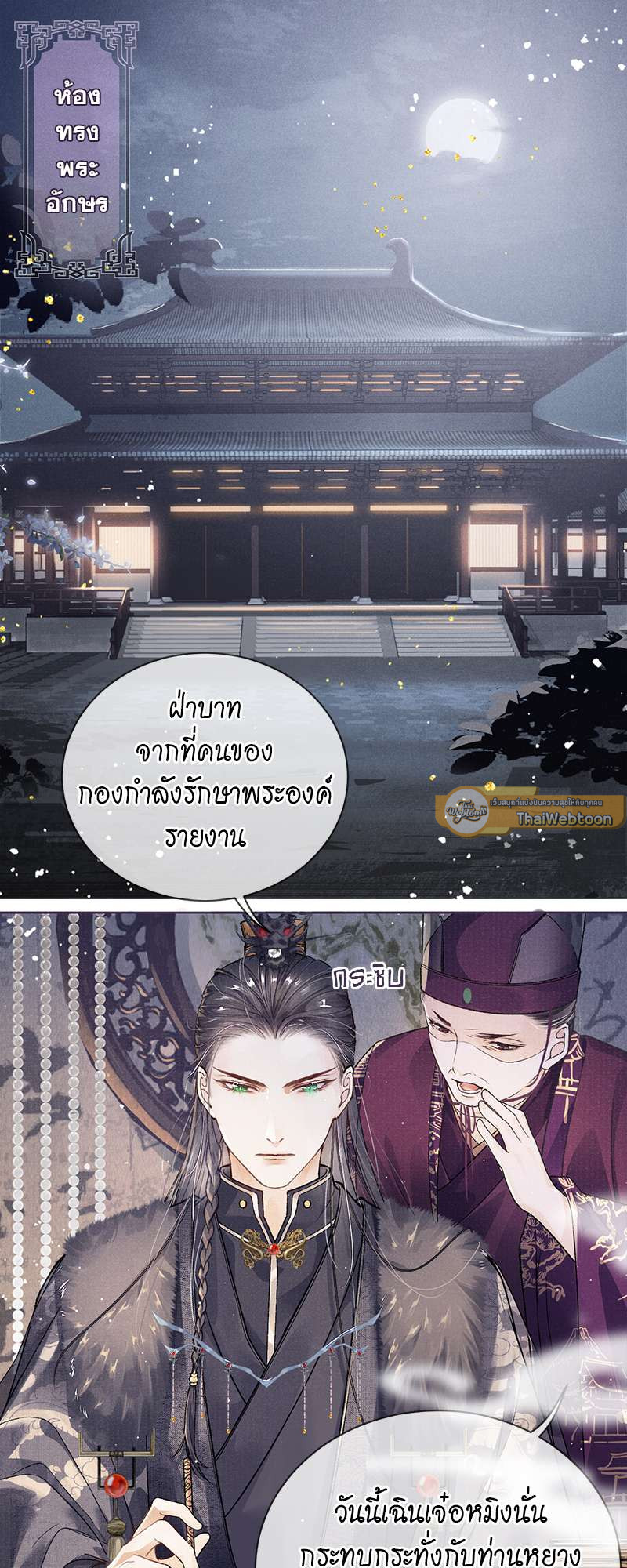 ใต้บัญชาจักรพรรดิ | My Majesty Your Grace ตอนที่ 3 - รูปที่ 2