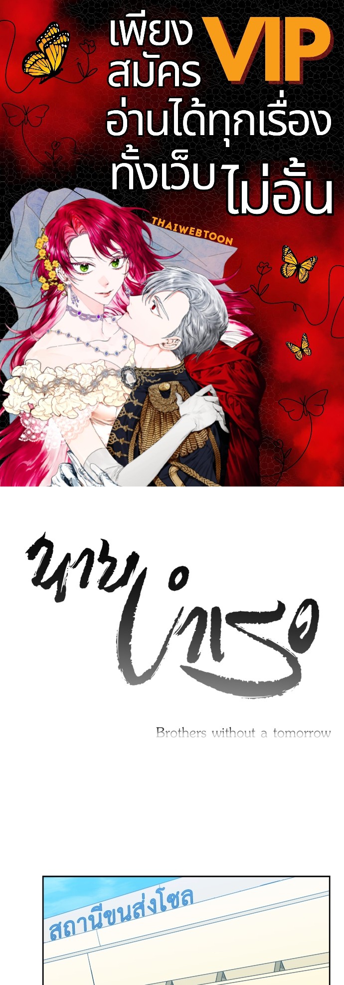 นายบำเรอ | Paramour ตอนที่ 53 - รูปที่ 1