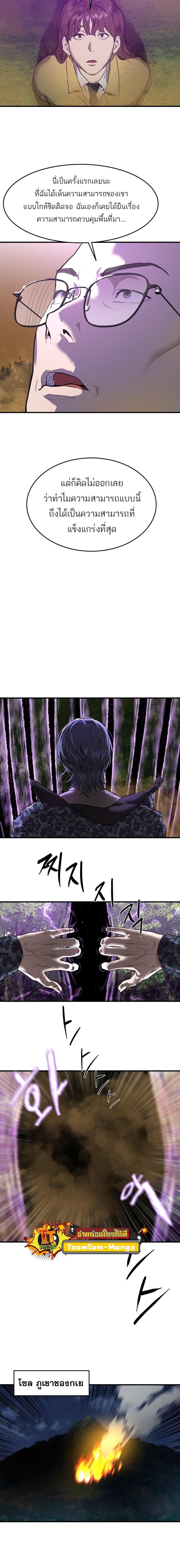 Special Civil Servant กองกำลังพิเศษหมอกสีเหลือง ตอนที่ 6 - รูปที่ 2