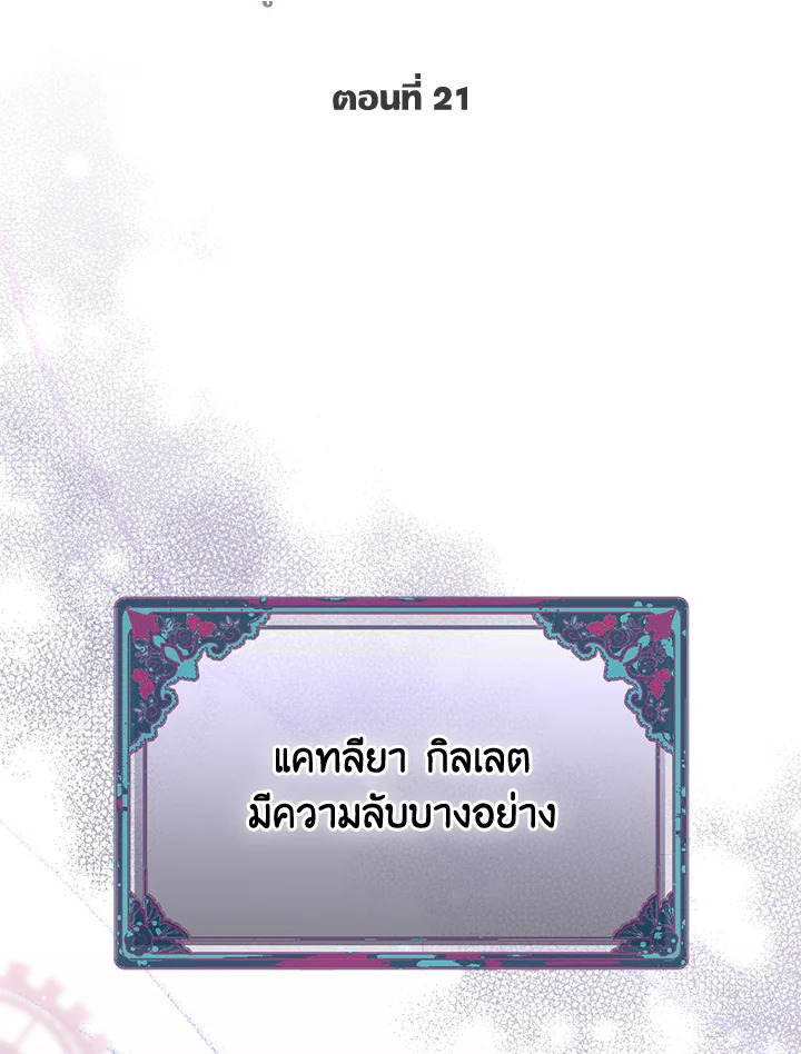 สิทธิพิเศษของผู้สวมร่าง | The Perks of Being an S-Class Heroine ตอนที่ 21 - รูปที่ 2