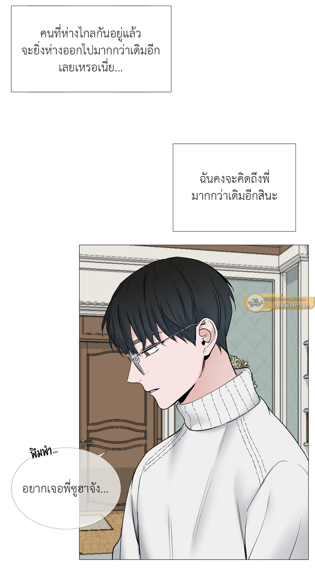 เลขาลีของผม | My Suha ตอนที่ 72 - รูปที่ 2