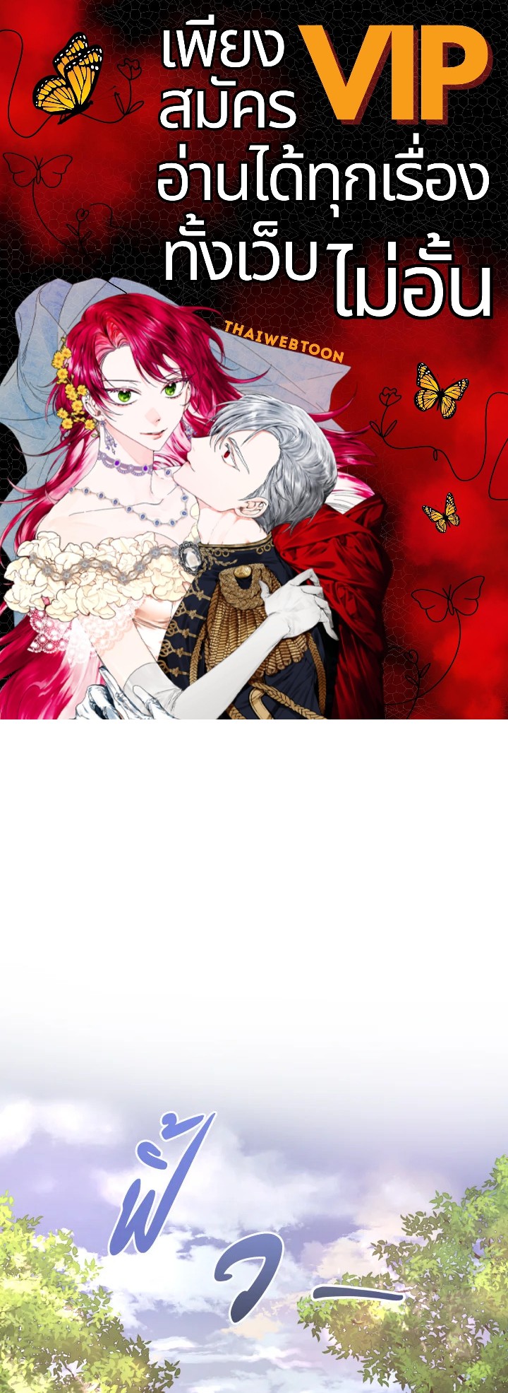 อย่าไว้ใจนางเอก | Don't Trust the Female Lead ตอนที่ 53 - รูปที่ 1