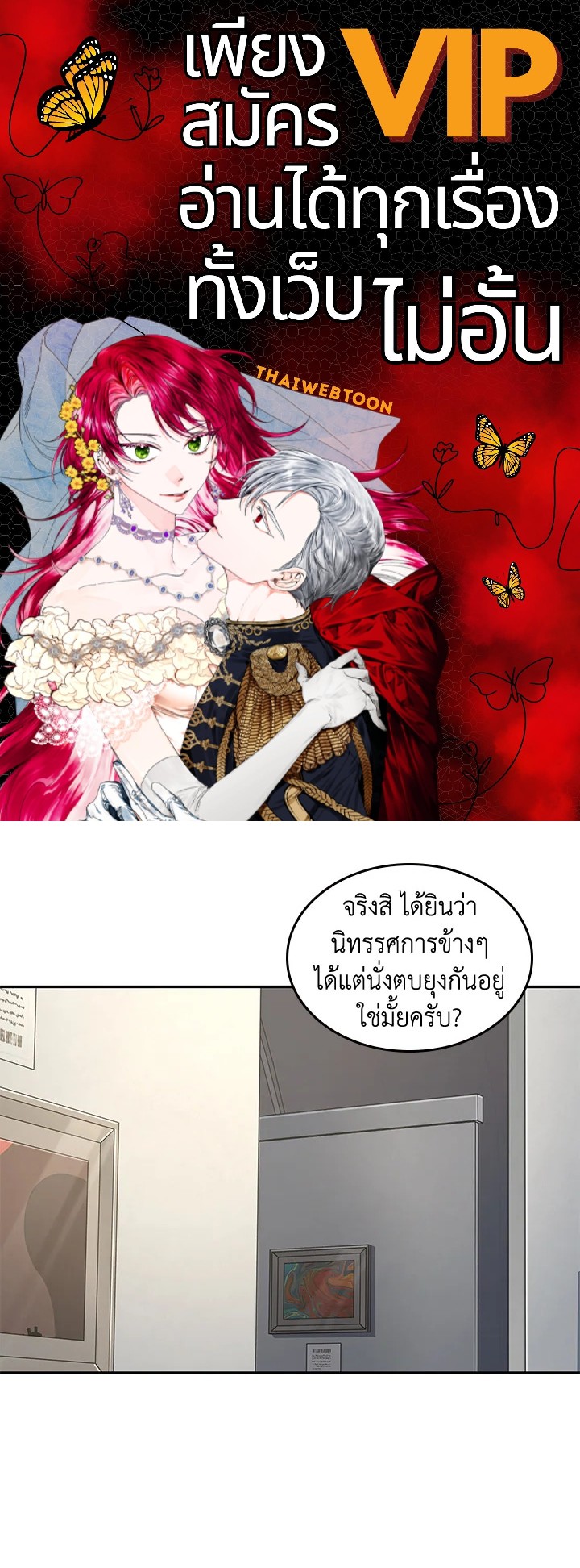 Tomb Raider King ตอนที่ 253 - รูปที่ 1