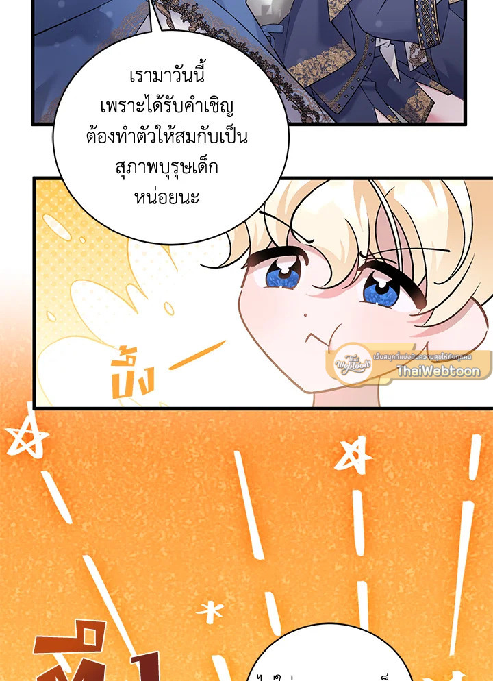 ไม่ผิดแน่ เด็กคนนี้คือลูกของผม | I'm Sure It's My Baby ตอนที่ 74 - รูปที่ 2