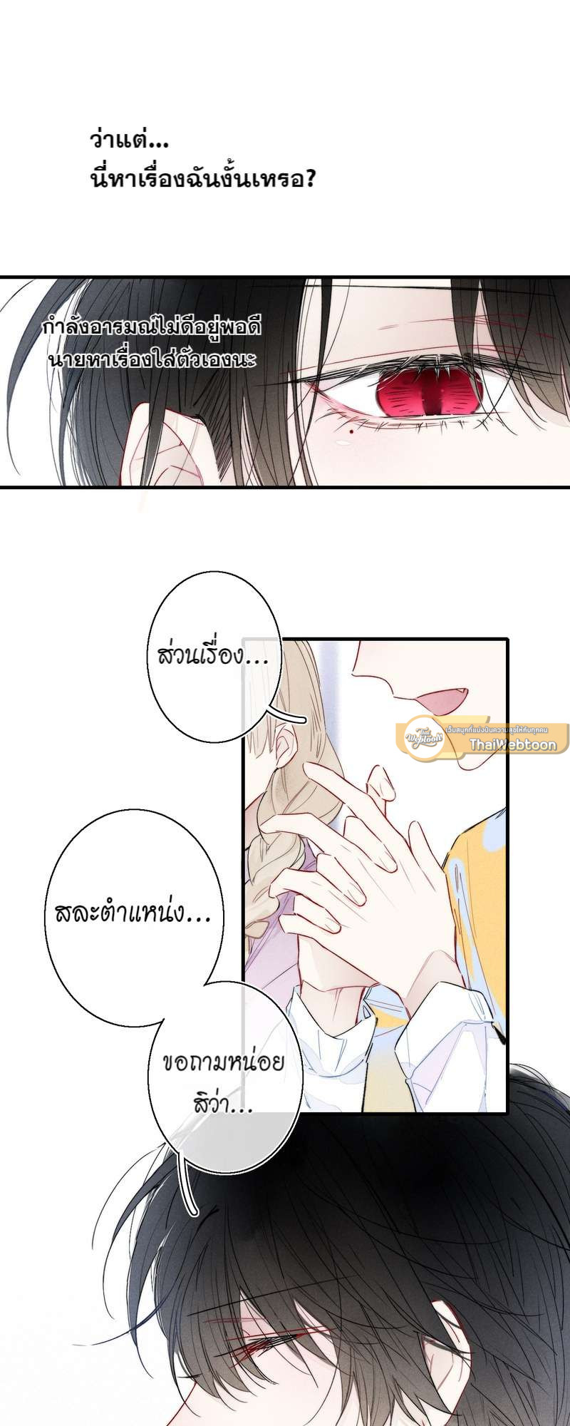 พานายน้อยกลับบ้าน | Hook a Young Master Home ตอนที่ 43 - รูปที่ 2