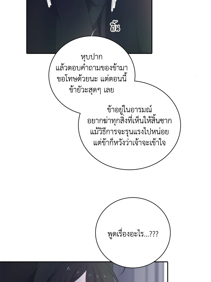 เอลควิเนซ ราชันแห่งภูต | Elqueeness ตอนที่ 107 - รูปที่ 2