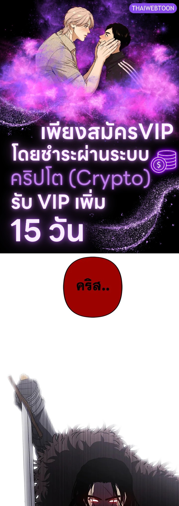 เมื่อผมเป็นอันธพาลลุยเดี่ยวในนิยาย | Trapped in a Webnovel as a Good for Nothing ตอนที่ 174 - รูปที่ 1