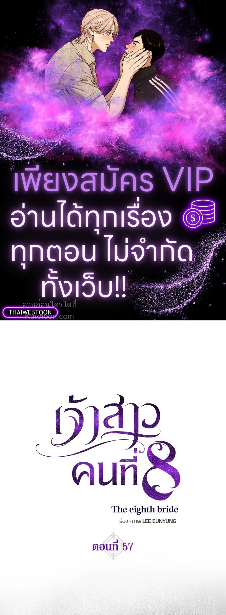 เจ้าสาวคนที่ 8 | The Eighth Bride ตอนที่ 57 - รูปที่ 1