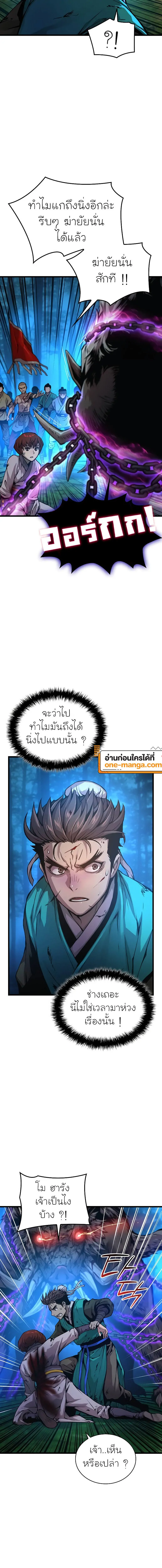 Myst Might Mayhem ตอนที่ 52 - รูปที่ 2