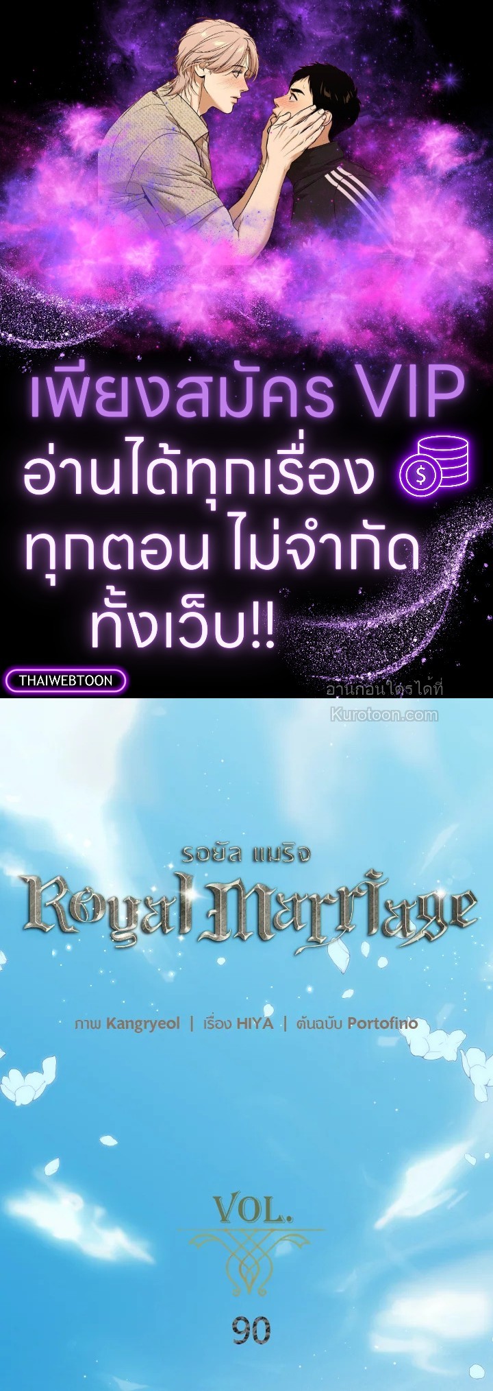 Royal Marriage ตอนที่ 90 - รูปที่ 1