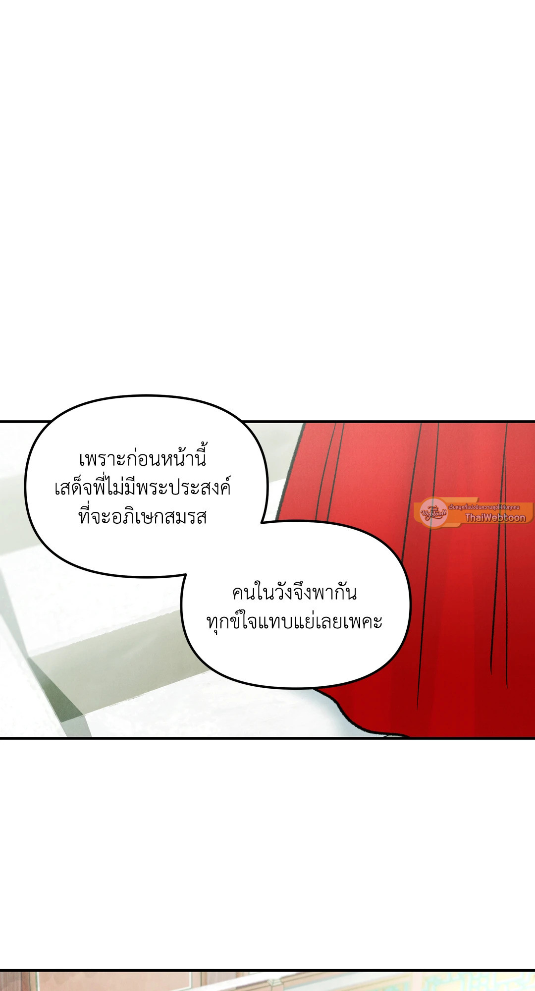 ปรารถนารักพยัคฆ์ดำ | Gale Of The God (+R) ตอนที่ 11 - รูปที่ 2