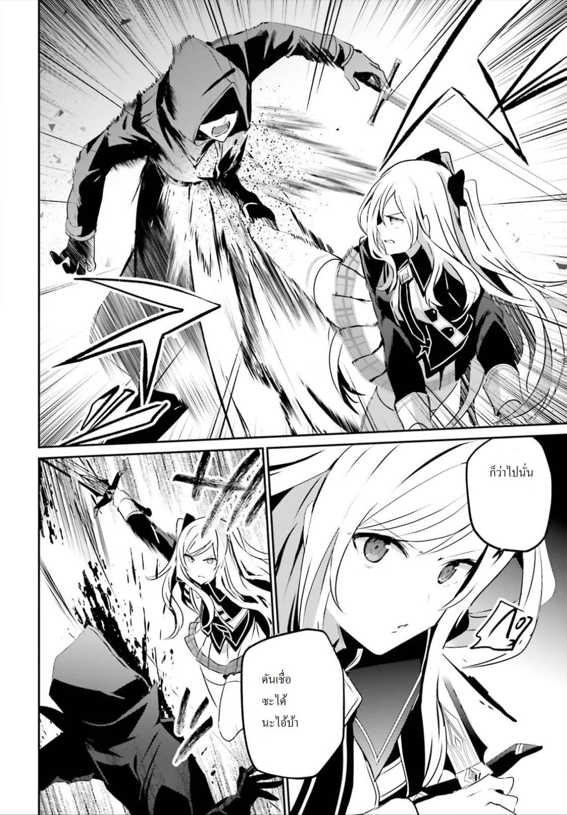 Kage no Jitsuryokusha ni Naritakute ชีวิตไม่ต้องเด่น ขอแค่เป็นเทพในเงา ตอนที่ 8 - รูปที่ 2