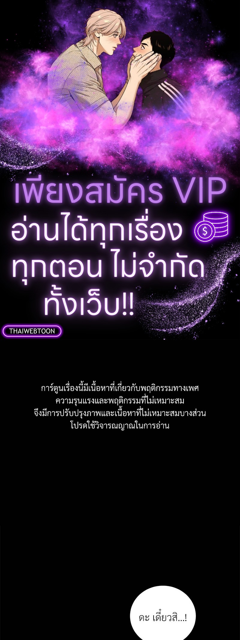 One night mate ตอนที่ 8 - รูปที่ 1