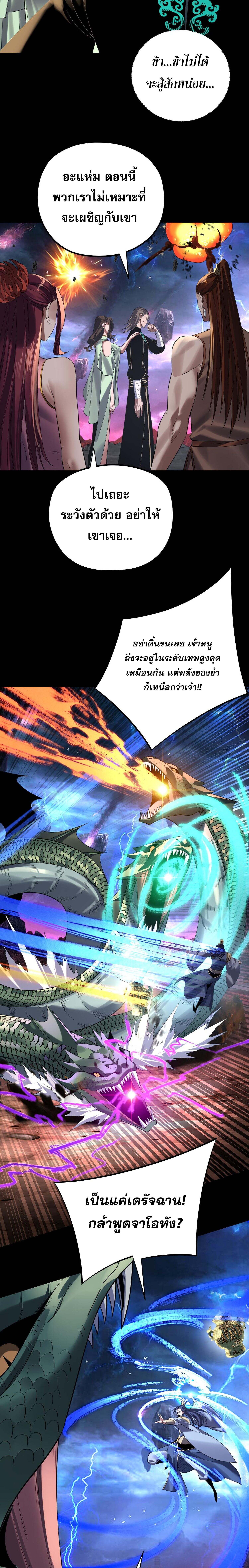 I Am the Fated Villain ตอนที่ 220 - รูปที่ 2