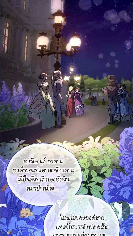 โอกาสที่สองขององค์ชายไร้บัลลังก์ | A Second Chance for the Outcast Prince ตอนที่ 1 - รูปที่ 2