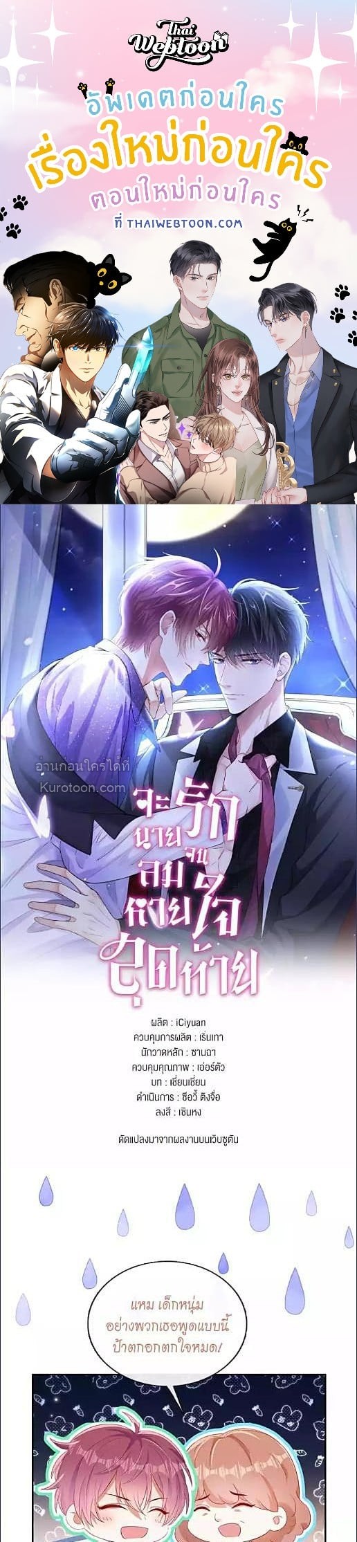 จะรักนายจนลมหายใจสุดท้าย ตอนที่ 56 - รูปที่ 1