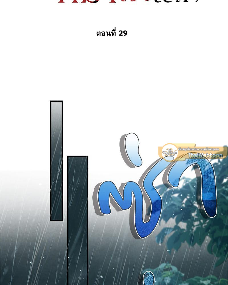 อัลฟ่าของผมเป็นหมาเจ้าเล่ห์ | NEVER TAMED ตอนที่ 29 - รูปที่ 2