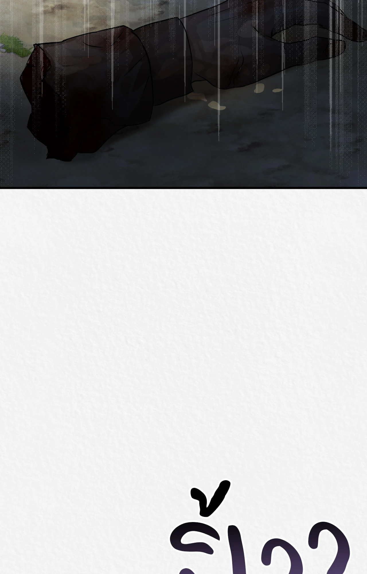 วฤก | Iri (R+) ตอนที่ 22 - รูปที่ 2