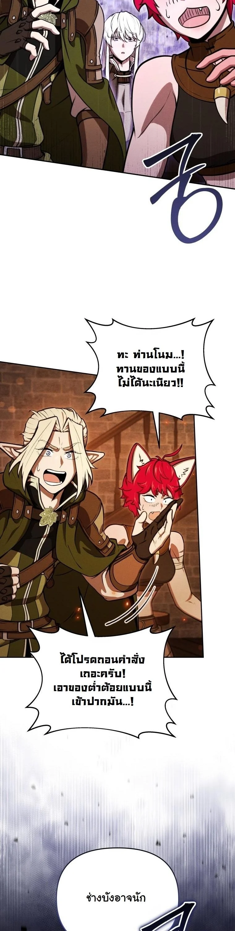 Dungeon Gourmet อัศวินเปิบพิสดาร เปลี่ยนมังกรให้เป็นเมนูเด็ด ตอนที่ 30 - รูปที่ 2