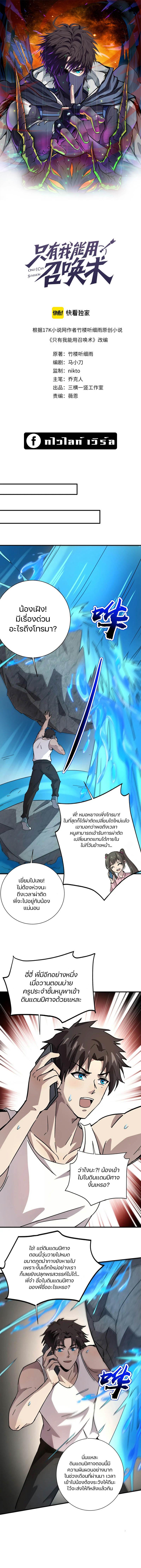 SSS-Rank Lone Summoner ตอนที่ 100 - รูปที่ 1