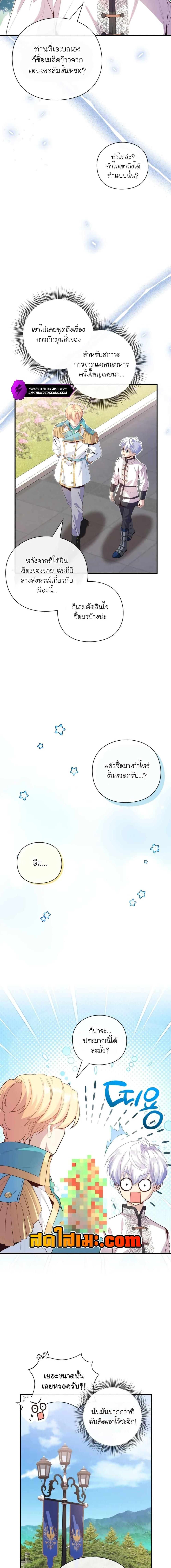 The Magic Genius of the Marquis ตอนที่ 26 - รูปที่ 2