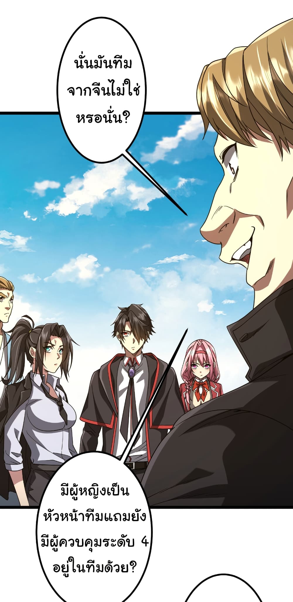 Start with Trillions of Coins ตอนที่ 160 - รูปที่ 2