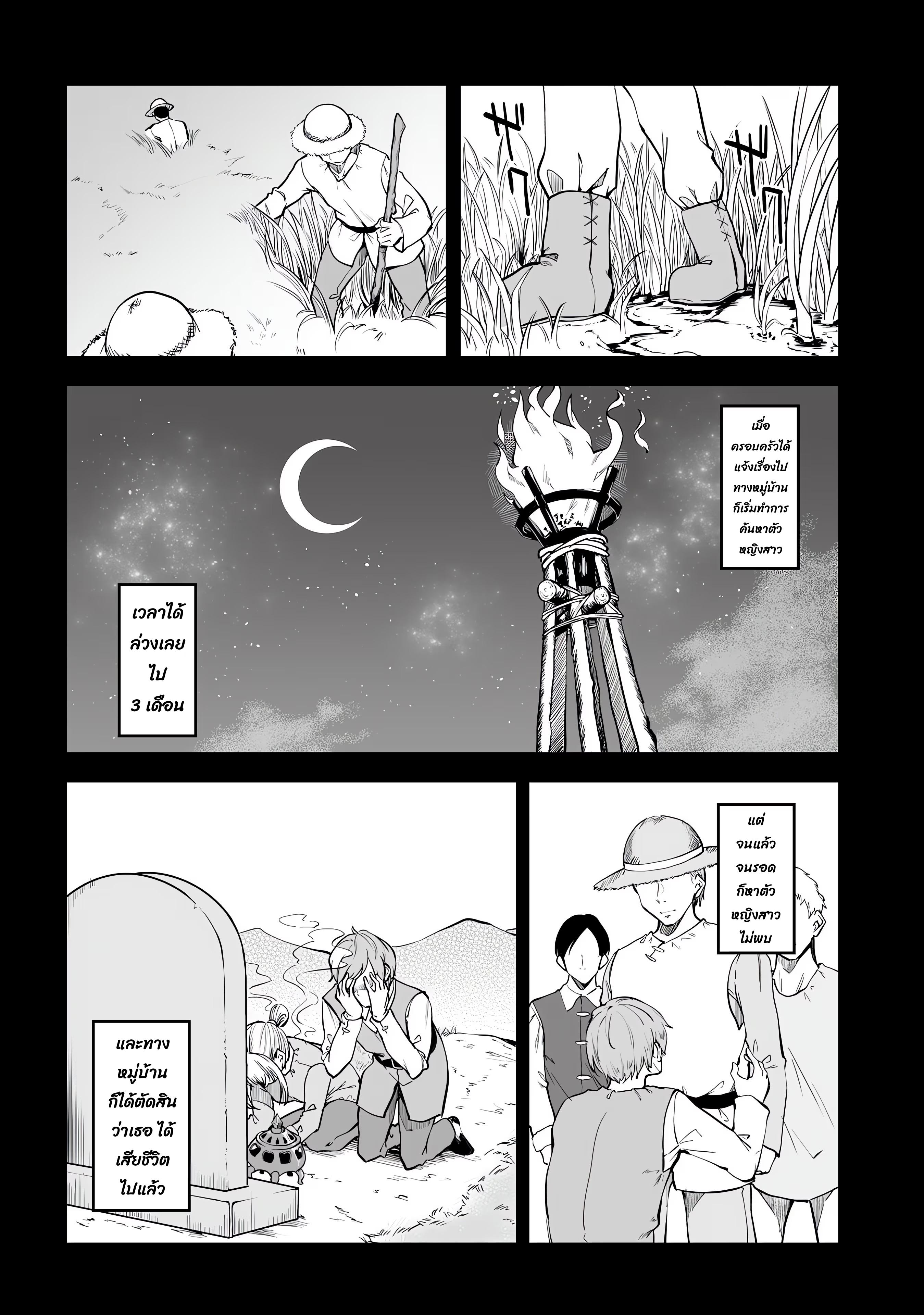 บันทึกเส้นทางผลิตเด็กของหญิงสาวอมตะ | Furoufushi Shoujo no Naedoko Ryokouki ตอนที่ 2 - รูปที่ 2