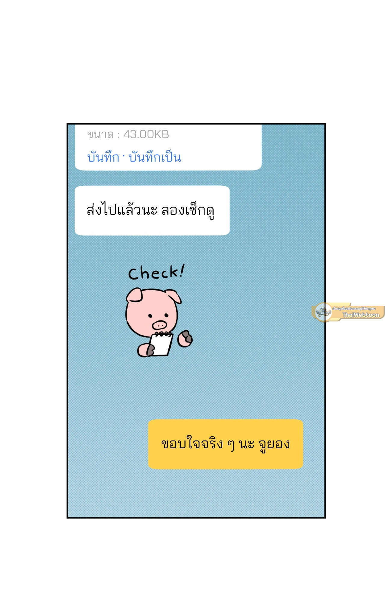 Sugar Trap ตอนที่ 30 - รูปที่ 2