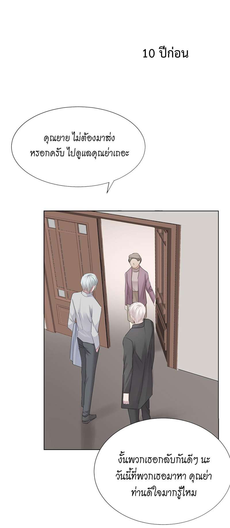 เจ้าหมีขาวพี่สาว(?)ขอเลี้ยง ตอนที่ 39 - รูปที่ 2