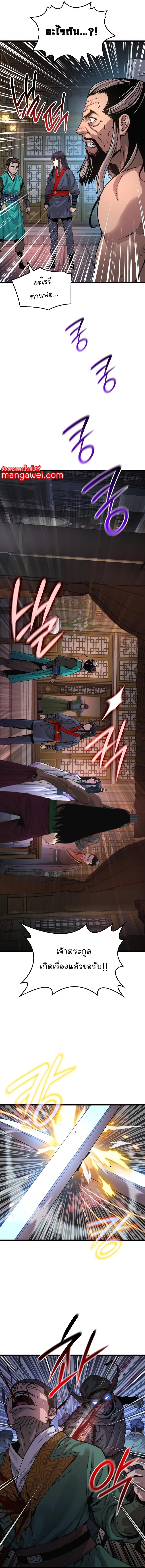 Myst Might Mayhem ตอนที่ 33 - รูปที่ 2