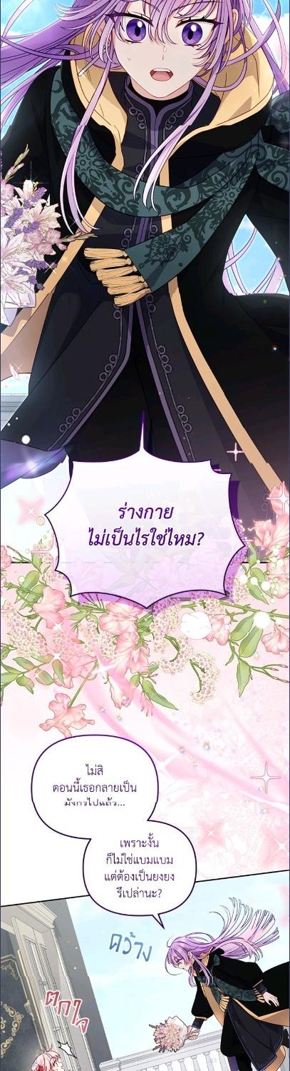 เมื่อฉันถูกเลี้ยงโดยเหล่าวายร้าย | Being Raised by Villains ตอนที่ 105 - รูปที่ 2
