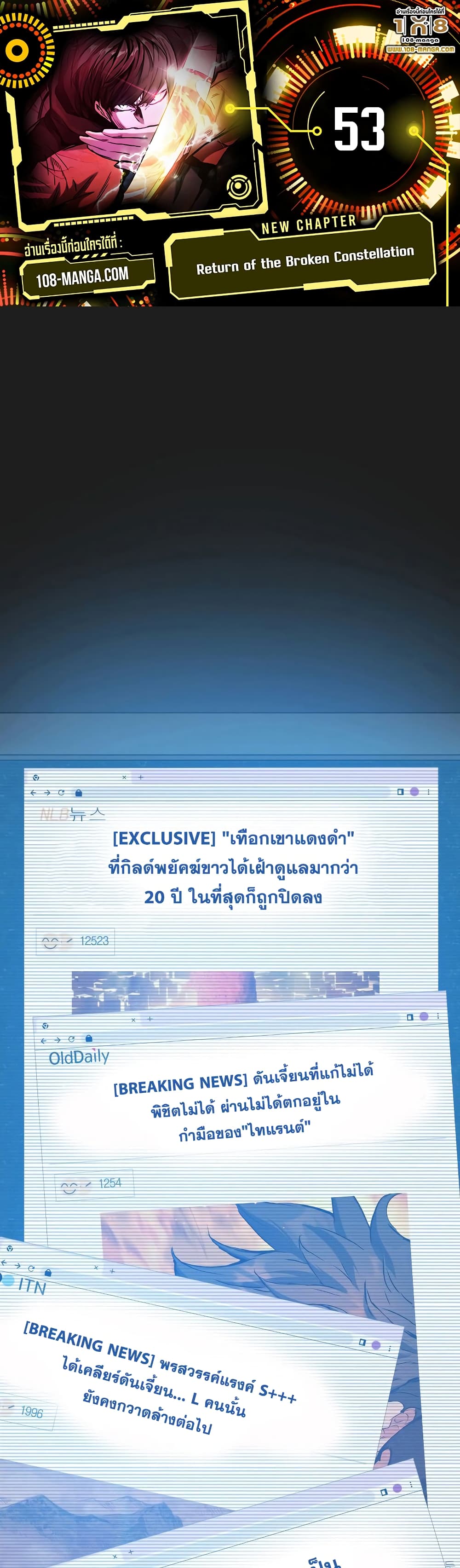 Return of the Broken Constellation ตอนที่ 53 - รูปที่ 1